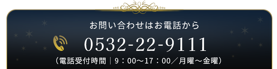 お問い合わせ